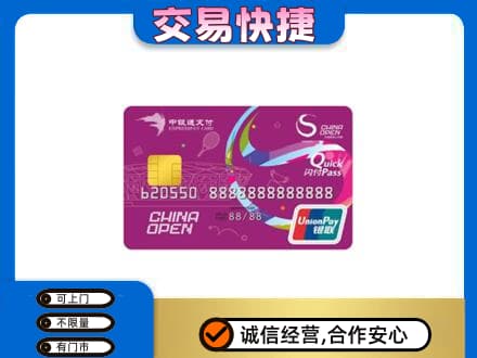 深圳罗湖区购物卡回收中银通支付卡.jpg