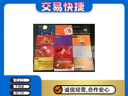 深圳罗湖区购物卡回收网购卡.jpg