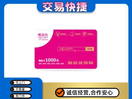深圳罗湖区购物卡回收唯品会卡.jpg