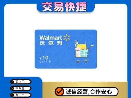 深圳罗湖区购物卡回收沃尔玛卡.jpg