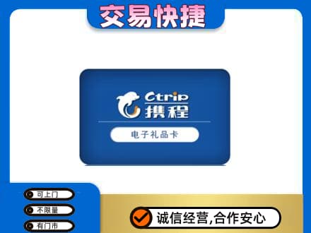深圳罗湖区购物卡回收携程礼品卡.jpg