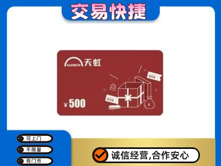 深圳罗湖区回收天虹卡