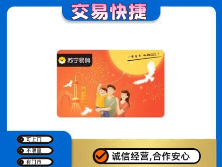 深圳罗湖区购物卡回收苏宁易购卡.jpg