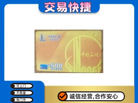深圳罗湖区购物卡回收石化卡.jpg
