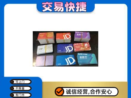 深圳罗湖区回收超市卡