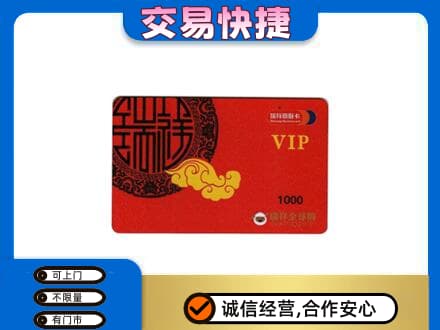 深圳罗湖区购物卡回收瑞祥商联卡.jpg