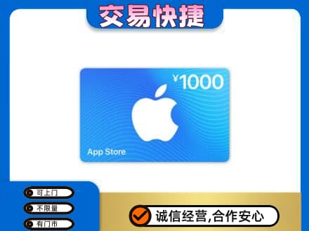 深圳罗湖区高价回收苹果充值卡