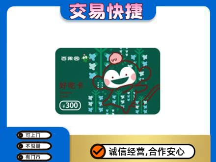 深圳罗湖区高价回收百果园卡