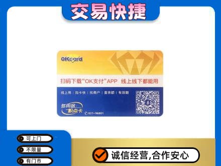 深圳罗湖区购物卡回收百联ok卡.jpg
