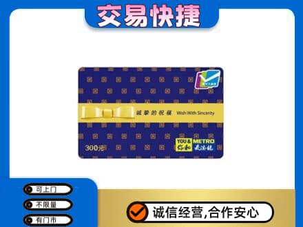深圳罗湖区购物卡回收麦德龙卡.jpg