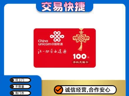 深圳罗湖区购物卡回收联通卡.jpg