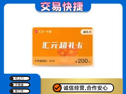 深圳罗湖区高价回收汇元卡