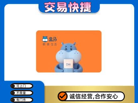 深圳罗湖区高价回收盒马生鲜卡