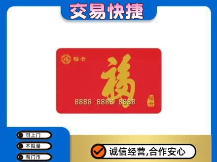 深圳罗湖区高价回收福卡