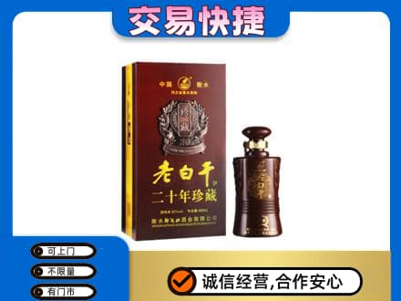 深圳罗湖区高价回收衡水老白干