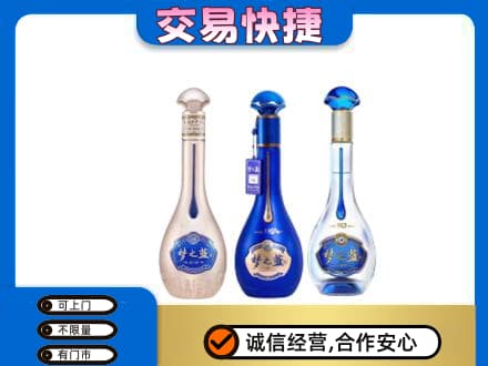 深圳罗湖区高价回收梦之蓝
