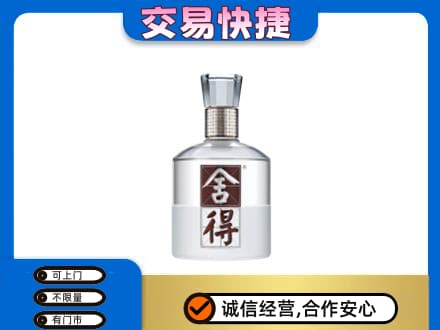 深圳罗湖区高价回收舍得