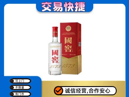 深圳罗湖区名酒回收国窖1573.jpg
