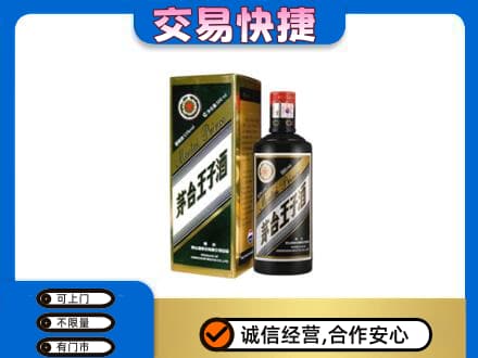 深圳罗湖区茅台回收王子酒.jpg